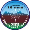 Информация по  Уральской Гряде - 2011