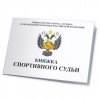 Подтверждение судейских категорий в 2026 году