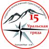 Уральская гряда - чемпионат Свердловской области на пешеходных дистанциях